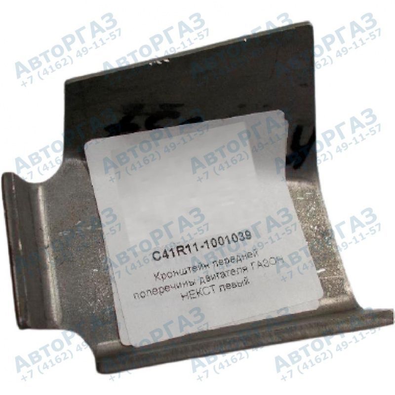 Кронштейн поперечины крепления двигателя ГАЗон NEXT правый, арт. C41R11-1001038